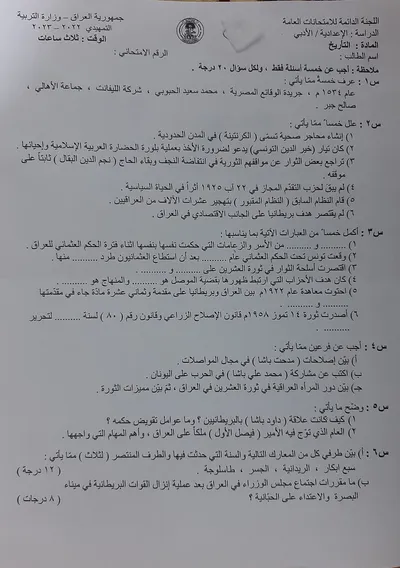 اسئلة واجوبة التاريخ السادس الادبي التمهيدي 2023 [PDF]