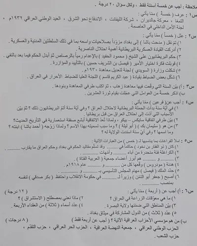 اسئلة واجوبة التاريخ السادس الادبي الدور الثاني 2023 [PDF]