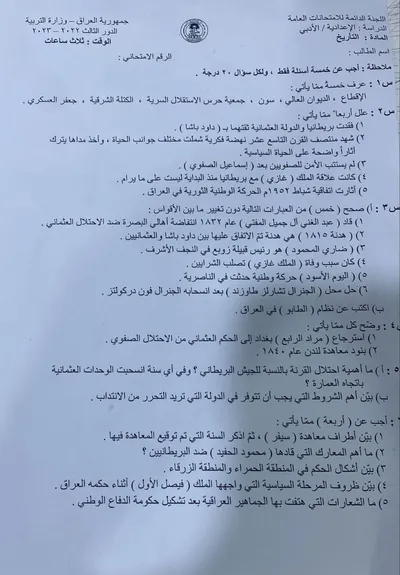 اسئلة واجوبة التاريخ السادس الادبي الدور الثالث 2023 [PDF]
