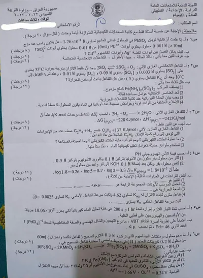 اسئلة واجوبة الكيمياء السادس التطبيقي التمهيدي 2023 [PDF]