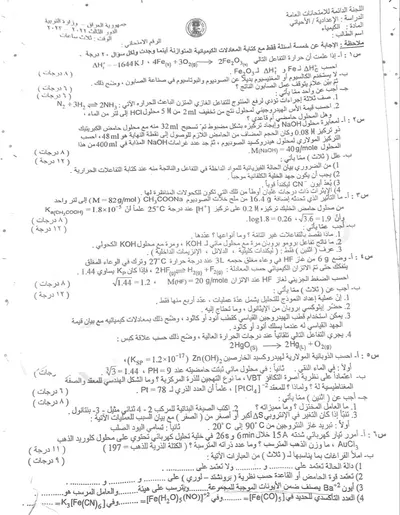 اسئلة واجوبة الكيمياء السادس الاحيائي الدور الثالث 2023 [PDF]