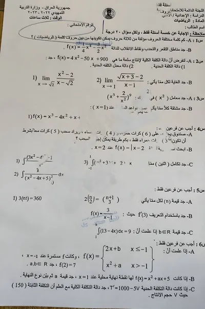اسئلة واجوبة الرياضيات السادس الادبي التمهيدي 2023 [PDF]