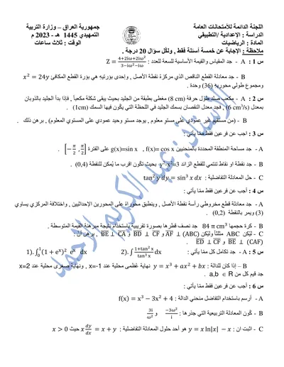 اسئلة واجوبة الرياضيات السادس التطبيقي التمهيدي 2023 [PDF]