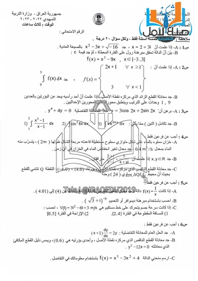 اسئلة واجوبة الرياضيات السادس الاحيائي التمهيدي 2023 [PDF]