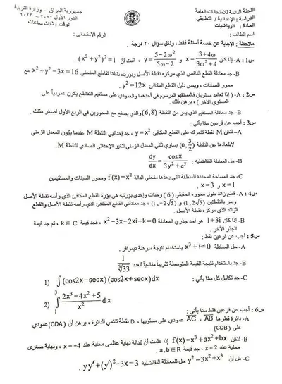 اسئلة واجوبة الرياضيات السادس التطبيقي الدور الاول 2023 [PDF]