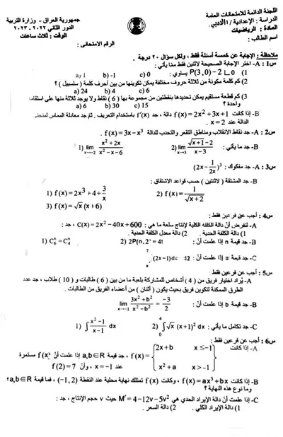 اسئلة واجوبة الرياضيات السادس الادبي الدور الثاني 2023 [PDF]