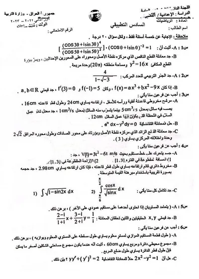 اسئلة واجوبة الرياضيات السادس التطبيقي الدور الثاني 2023 [PDF]