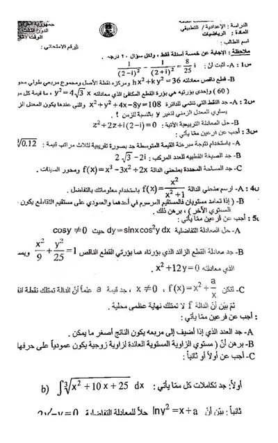 اسئلة واجوبة الرياضيات السادس التطبيقي الدور الثالث 2023 [PDF]