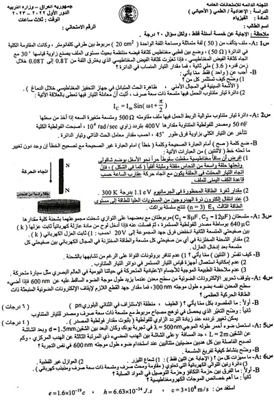 اسئلة واجوبة الفيزياء السادس الاحيائي الدور الاول 2023 [PDF]