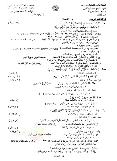 اسئلة واجوبة العربي السادس العلمي التمهيدي 2024 [PDF]
