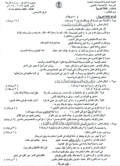اسئلة واجوبة العربي السادس العلمي الدور الثالث 2024 [PDF]