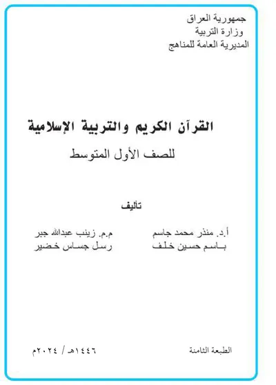 كتاب الاسلامية الاول المتوسط [PDF]