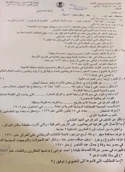 اسئلة واجوبة التاريخ السادس الادبي الدور الثاني 2024 [PDF]