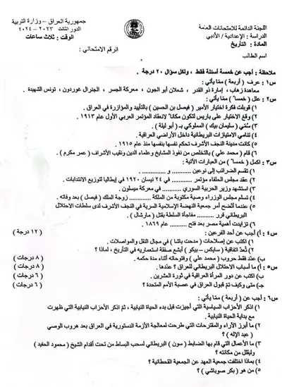 اسئلة واجوبة التاريخ السادس الادبي الدور الثالث 2024 [PDF]