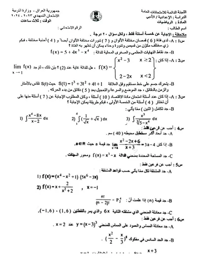 اسئلة واجوبة الرياضيات السادس الادبي التمهيدي 2024 [PDF]