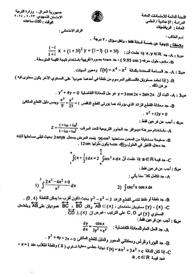 اسئلة واجوبة الرياضيات السادس العلمي التمهيدي 2024 [PDF]