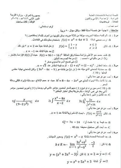 اسئلة واجوبة الرياضيات السادس الادبي الدور الاول 2024 [PDF]