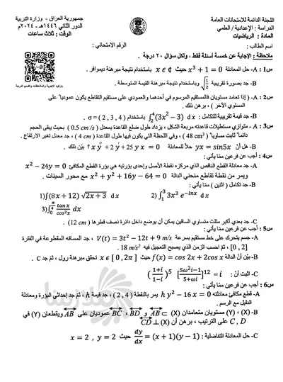 اسئلة واجوبة الرياضيات السادس العلمي الدور الثاني 2024 [PDF]