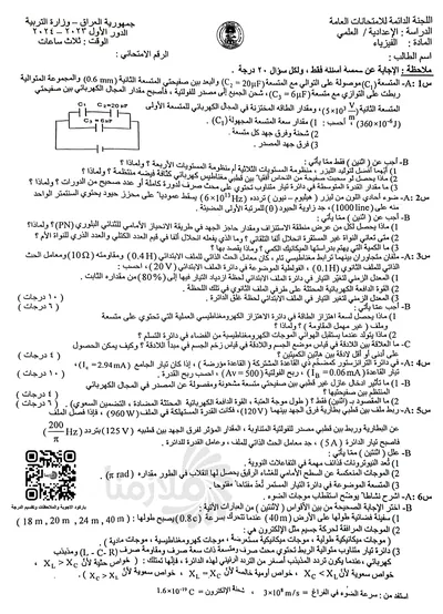 اسئلة واجوبة الفيزياء السادس العلمي الدور الاول 2024 [PDF]