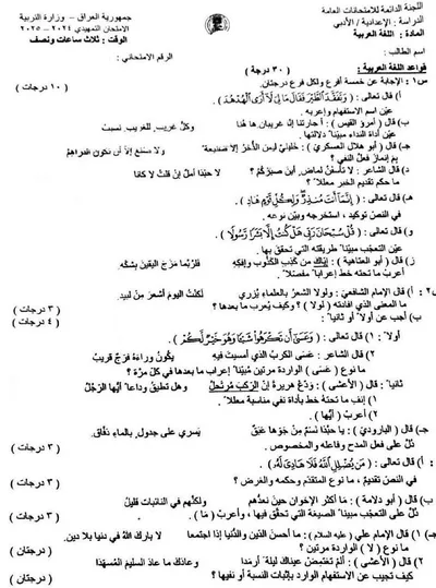 اسئلة واجوبة العربي السادس الادبي التمهيدي 2025 [PDF]