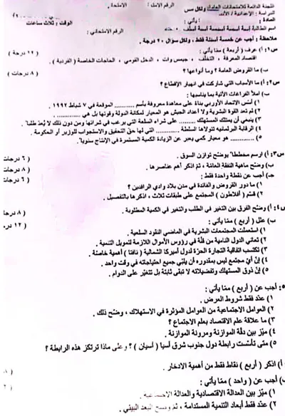 اسئلة واجوبة الاقتصاد السادس الادبي التمهيدي 2025 [PDF]