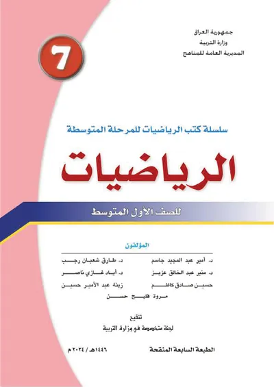 كتاب الرياضيات الاول المتوسط [PDF]