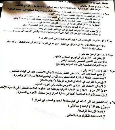 اسئلة واجوبة الجغرافية السادس الادبي التمهيدي 2025 [PDF]