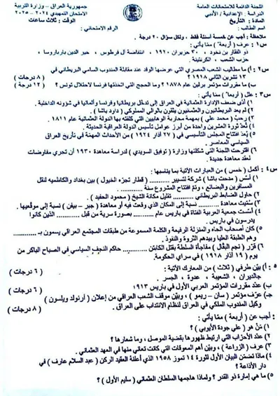 اسئلة واجوبة التاريخ السادس الادبي التمهيدي 2025 [PDF]