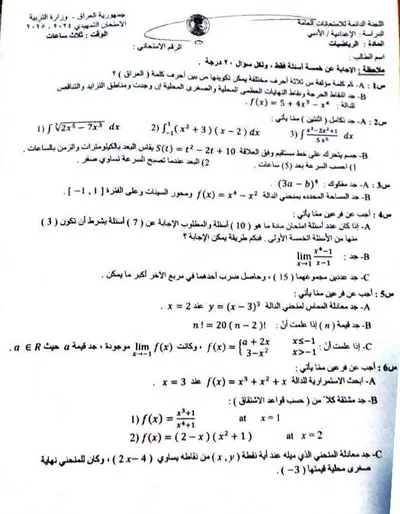 اسئلة واجوبة الرياضيات السادس الادبي التمهيدي 2025 [PDF]