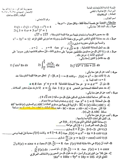 اسئلة واجوبة الرياضيات السادس العلمي التمهيدي 2025 [PDF]
