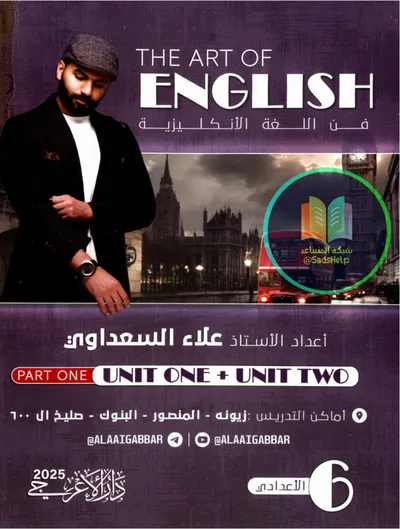 ملزمة الانكليزي الجزء الاول علاء السعداوي السادس اعدادي 2025 [PDF]