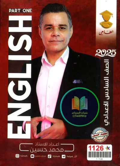 ملزمة الانكليزي الجزء الاول محمد حسين السادس اعدادي 2025 [PDF]