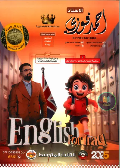 ملزمة الانكليزي احمد فوزي الثالث متوسط 2025 [PDF]