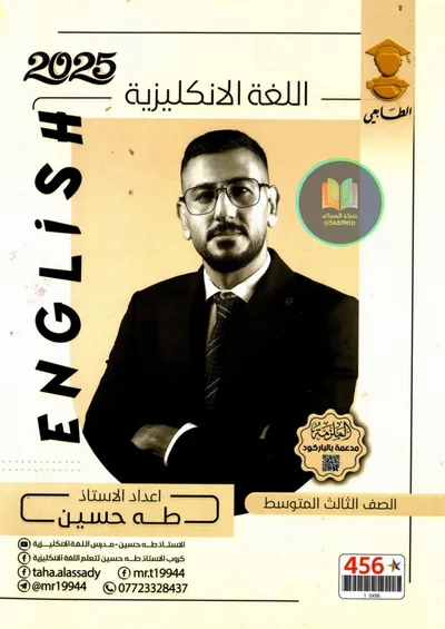 ملزمة الانكليزي طه حسين الثالث متوسط 2025 [PDF]