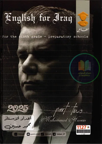 ملزمة الانكليزي الجزء الثاني محمد حسين السادس اعدادي 2025 [PDF]