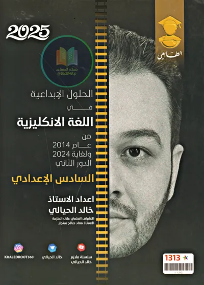 ملزمة وزاريات الانكليزي خالد الحيالي السادس اعدادي 2025 [PDF]