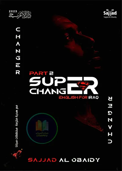 ملزمة الانكليزي الجزء الثاني سجاد العبيدي السادس اعدادي 2025 [PDF]