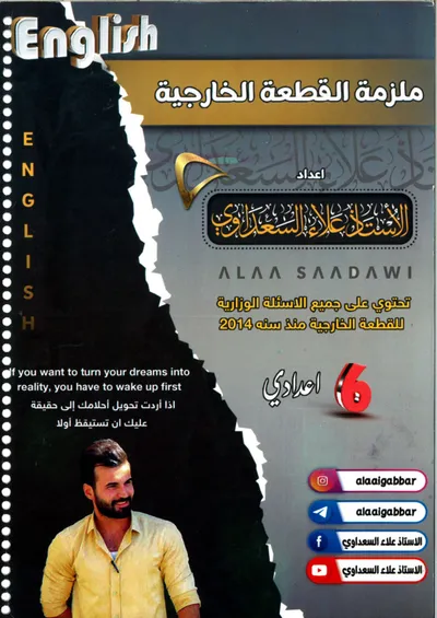 ملزمة الانكليزي الخارجية علاء السعداوي السادس اعدادي 2024 [PDF]