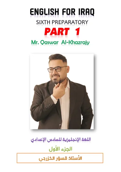 ملزمة الانكليزي الجزء الاول قسور الخزرجي السادس اعدادي 2025 [PDF]