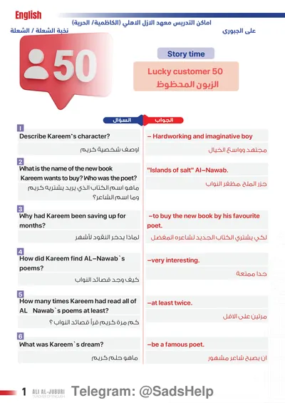 ملزمة الانكليزي قصص علي الجبوري الثالث متوسط 2024 [PDF]