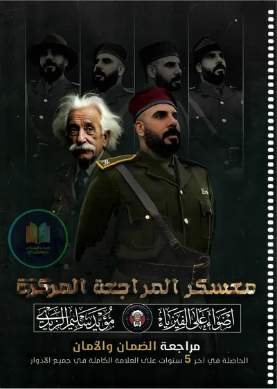 ملزمة مراجعة مركزة الفيزياء مؤيد سليم الزيدي السادس علمي 2025 [PDF]