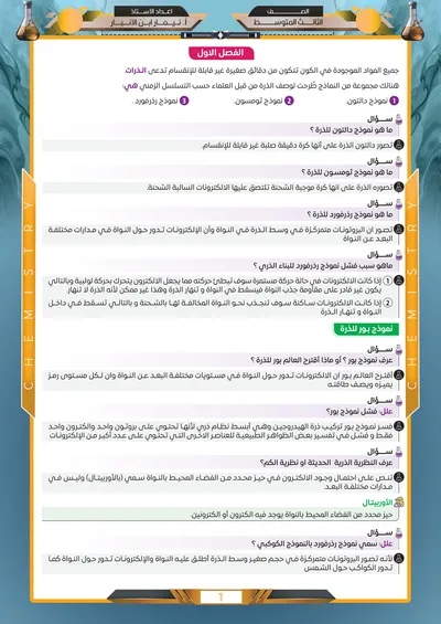 ملزمة مراجعة مركزة الكيمياء نيمار ابن الانبار الثالث متوسط 2025 [PDF]