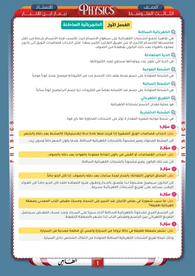 ملزمة مراجعة مركزة الفيزياء نيمار ابن الانبار الثالث متوسط 2025 [PDF]