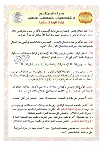 ملزمة مراجعة مركزة الاسلامية ساجد العكيلي السادس اعدادي 2025 [PDF]