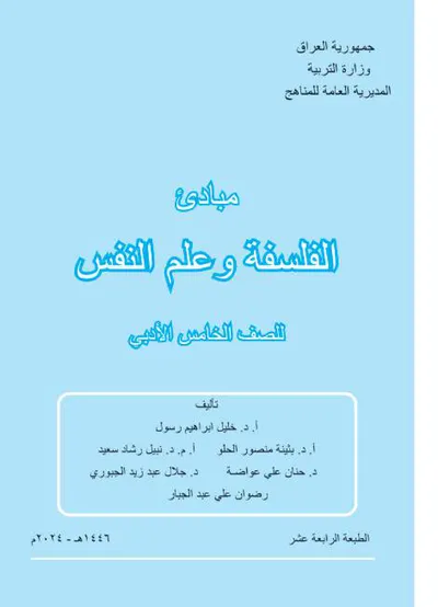 كتاب علم النفس الخامس الادبي [PDF]