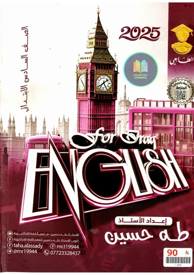 ملزمة الانكليزي طه حسين السادس ابتدائي 2025 [PDF]