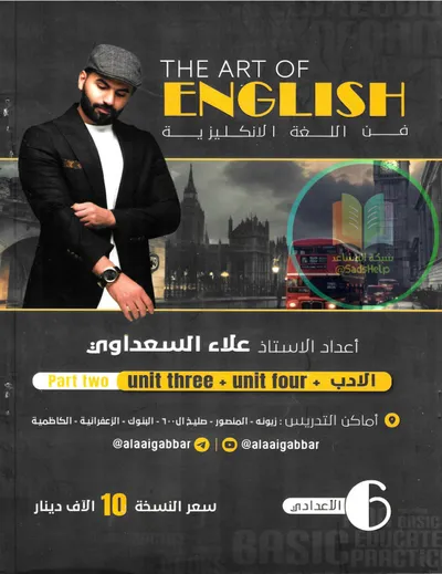 ملزمة الانكليزي الجزء الثاني علاء السعداوي السادس اعدادي 2025 [PDF]
