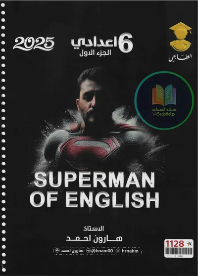 ملزمة الانكليزي الجزء الاول هارون احمد السادس اعدادي 2025 [PDF]