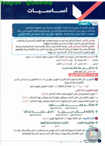 ملزمة العربي القواعد حمزة الجابري السادس اعدادي 2025 [PDF]