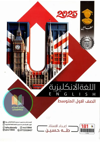 ملزمة الانكليزي طه حسين الاول متوسط 2025 [PDF]